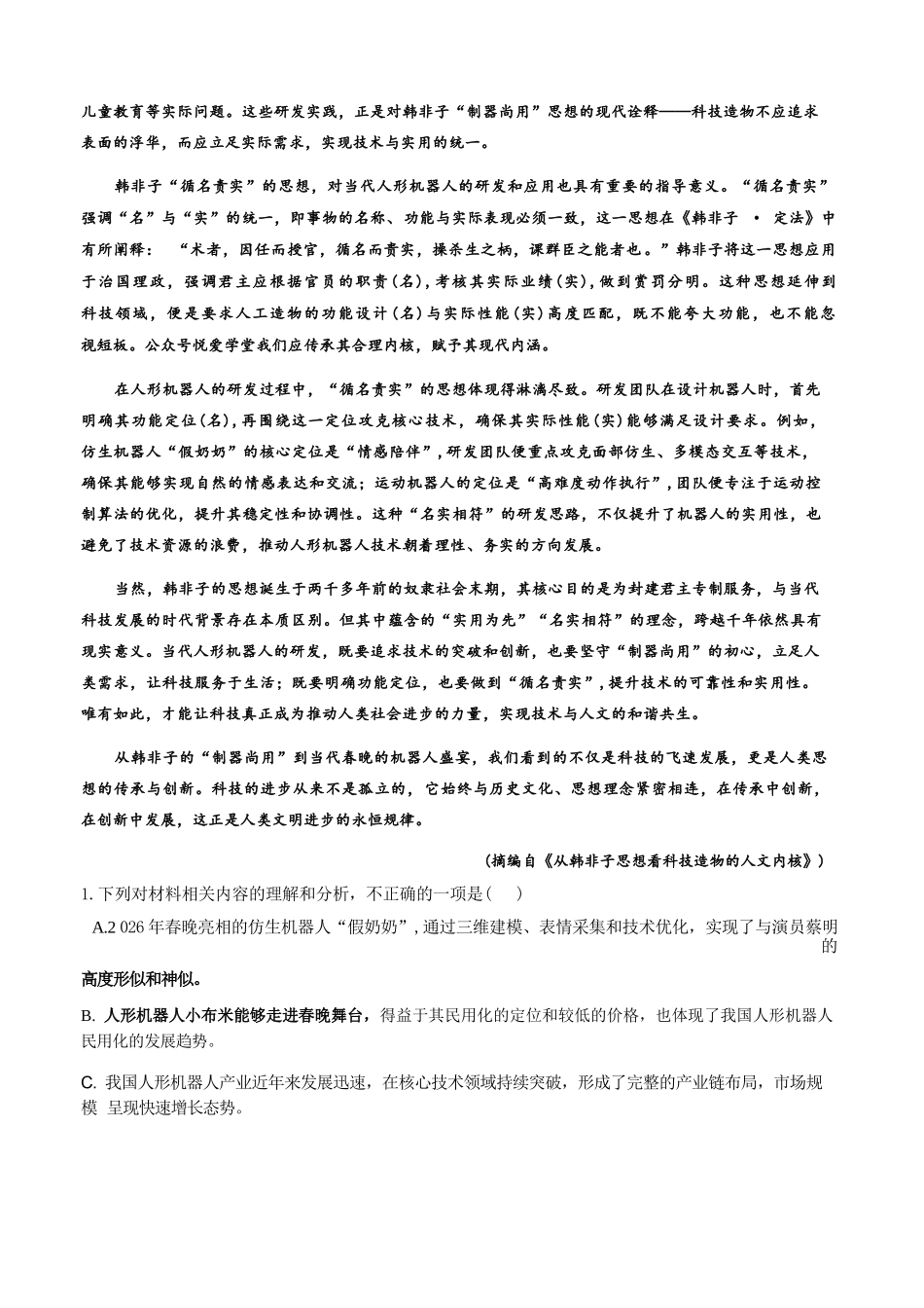 语文辽宁实验中学2026届高三年级高考模拟考试(5.27-5.28)(1).docx_第3页