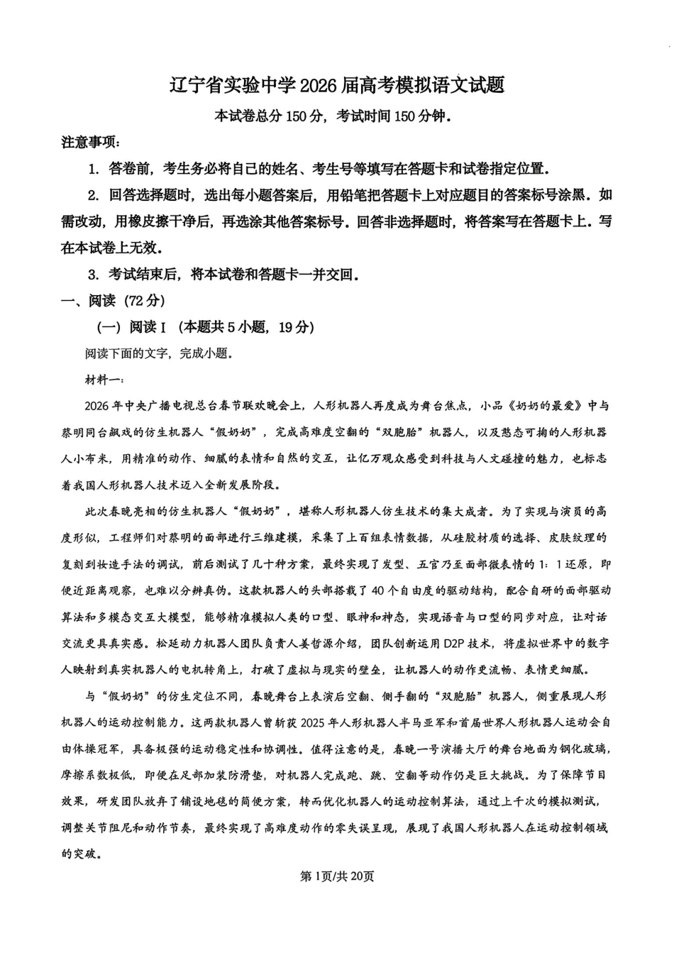 语文辽宁实验中学2026届高三年级高考模拟考试(5.27-5.28)(1).pdf_第1页