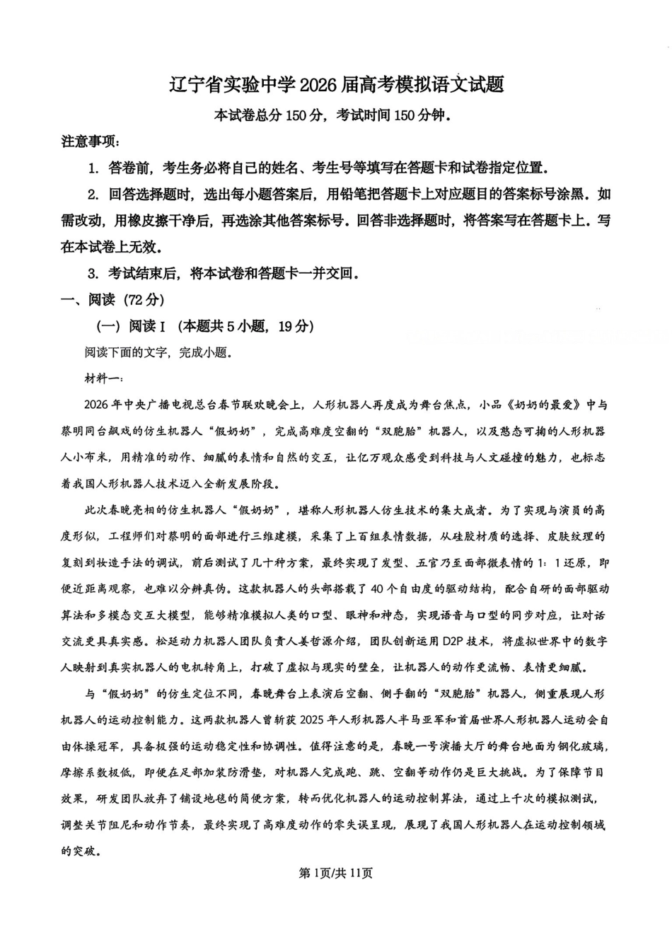 语文辽宁实验中学2026届高三年级高考模拟考试(5.27-5.28).pdf_第1页
