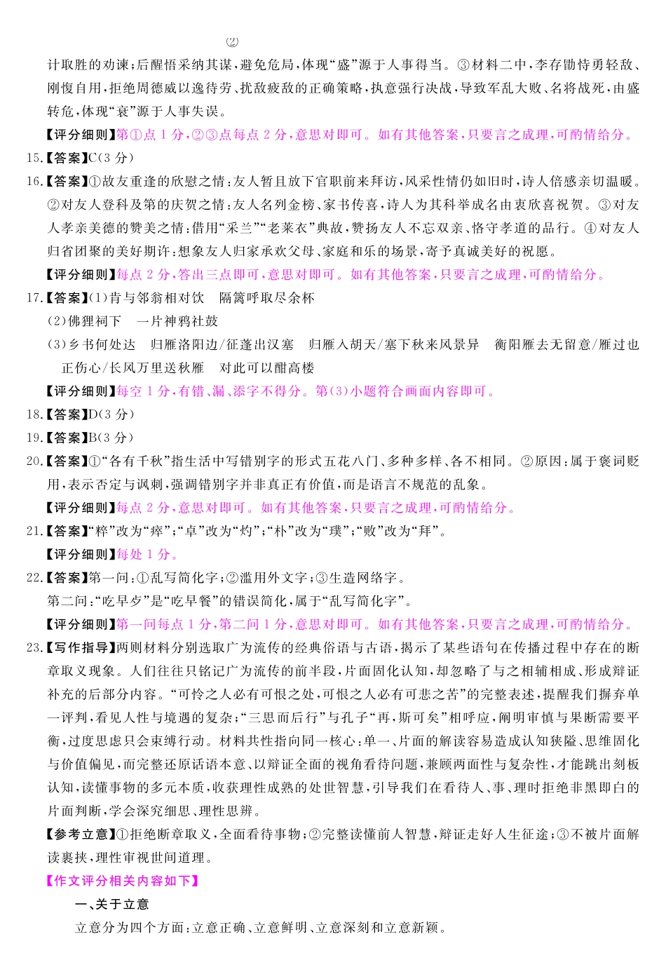 语文评分细则河南新未来2026届高三年级下学期5月测评(5.20-5.21).pdf_第2页