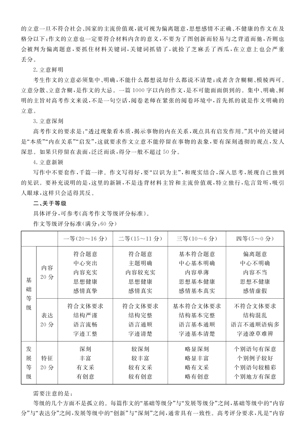 语文评分细则河南新未来2026届高三年级下学期5月测评(5.20-5.21).pdf_第3页