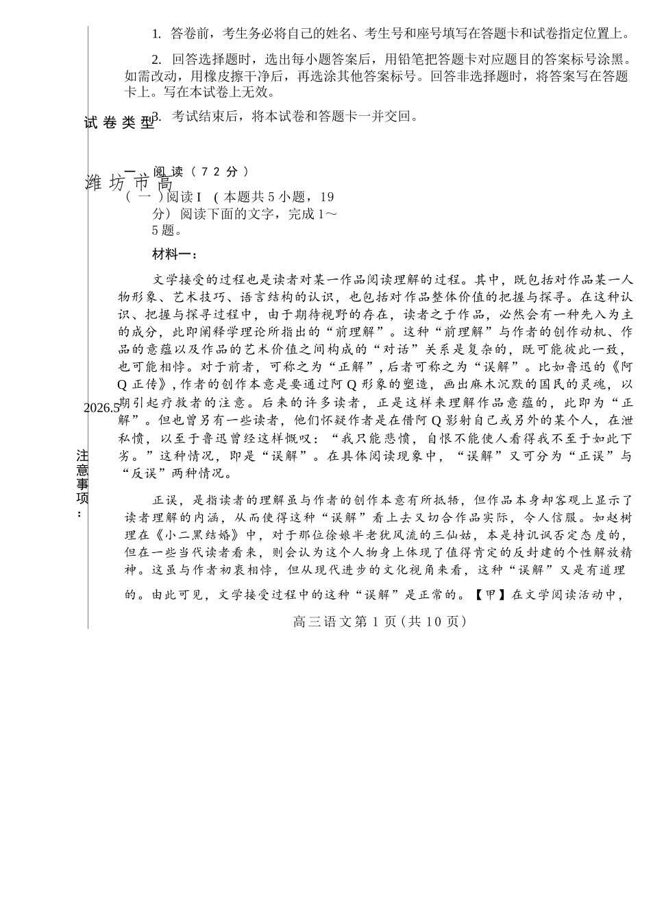 语文山东潍坊市2026届高三年级高考模拟考试(潍坊高三三模A卷)(5.28-5.31).docx_第2页