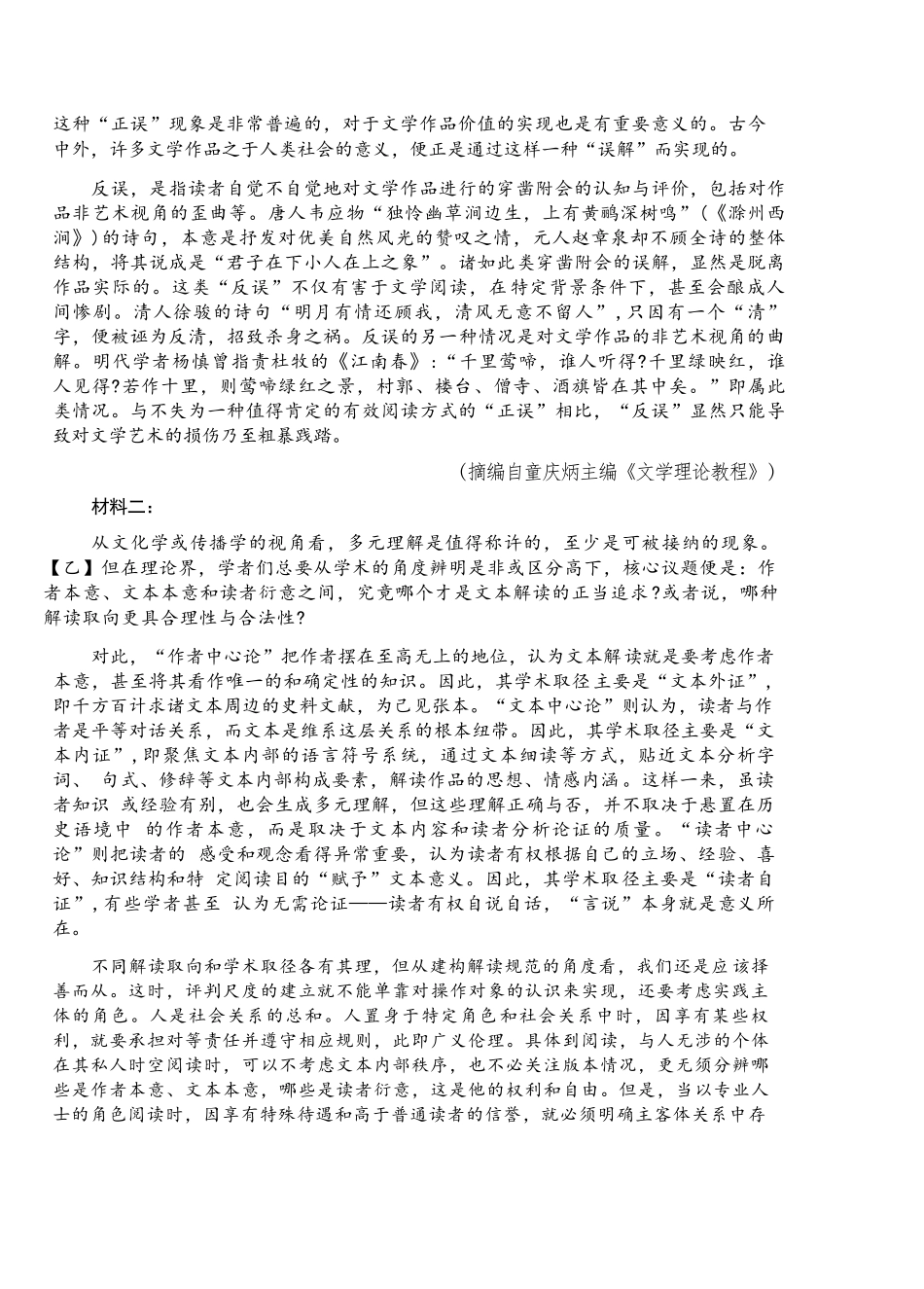 语文山东潍坊市2026届高三年级高考模拟考试(潍坊高三三模A卷)(5.28-5.31).docx_第3页