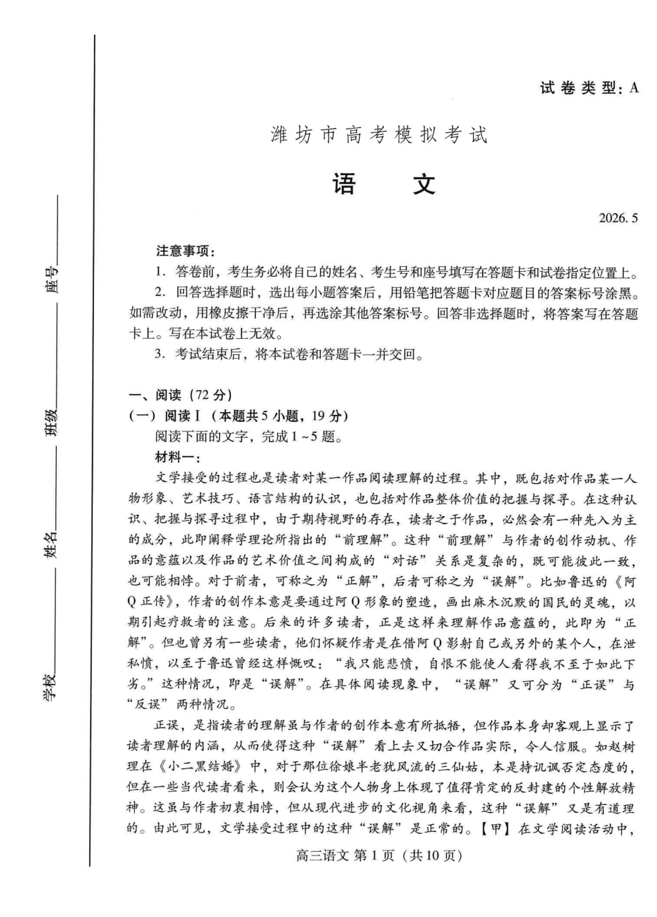 语文山东潍坊市2026届高三年级高考模拟考试(潍坊高三三模A卷)(5.28-5.31).pdf_第1页