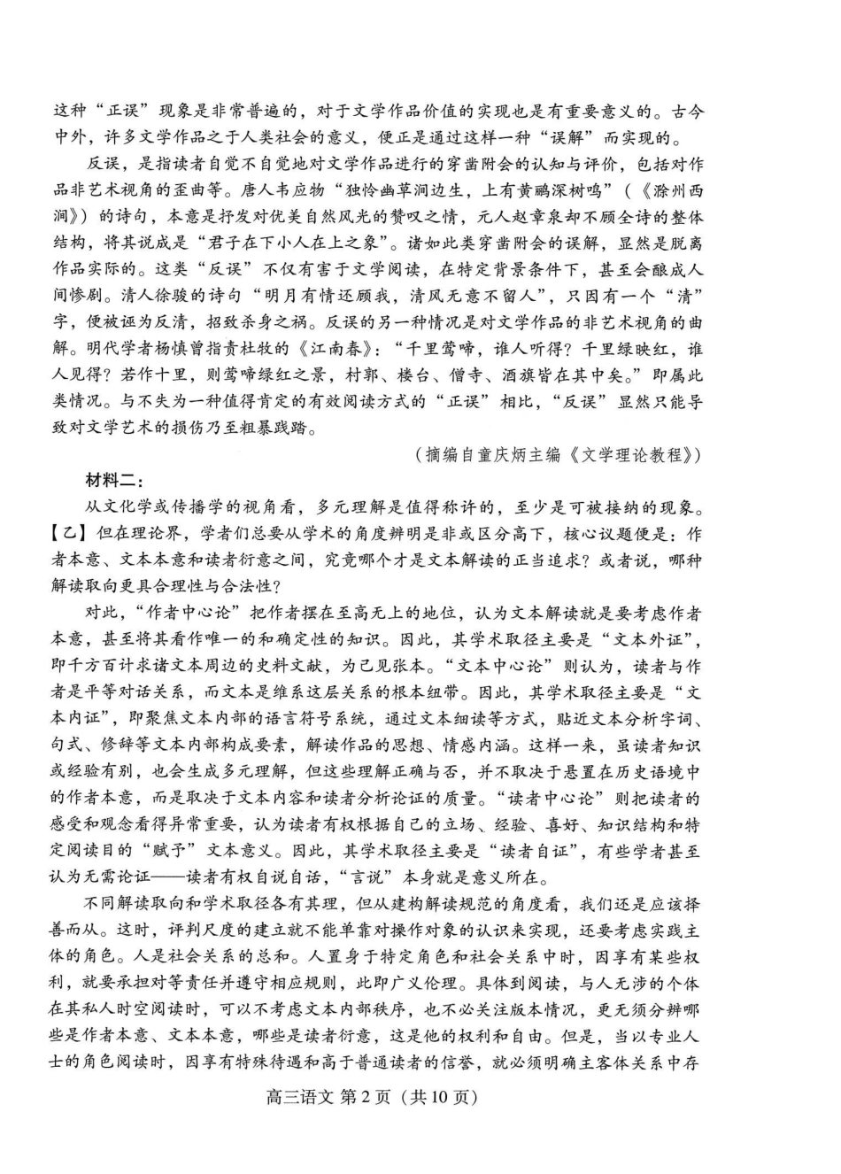 语文山东潍坊市2026届高三年级高考模拟考试(潍坊高三三模A卷)(5.28-5.31).pdf_第2页