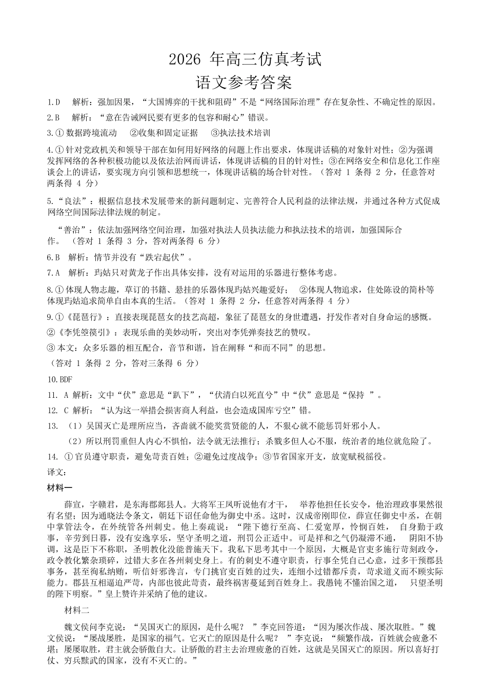 语文山东淄博市2026年高三仿真考试(淄博高三三模)(5.25-5.27)(1).docx_第1页
