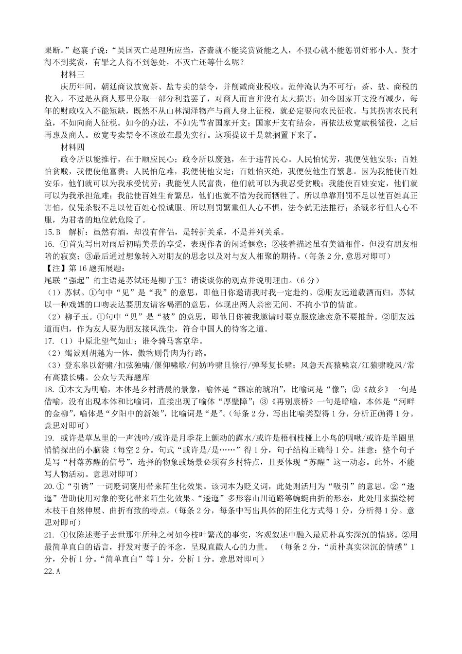 语文山东淄博市2026年高三仿真考试(淄博高三三模)(5.25-5.27)(1).pdf_第2页