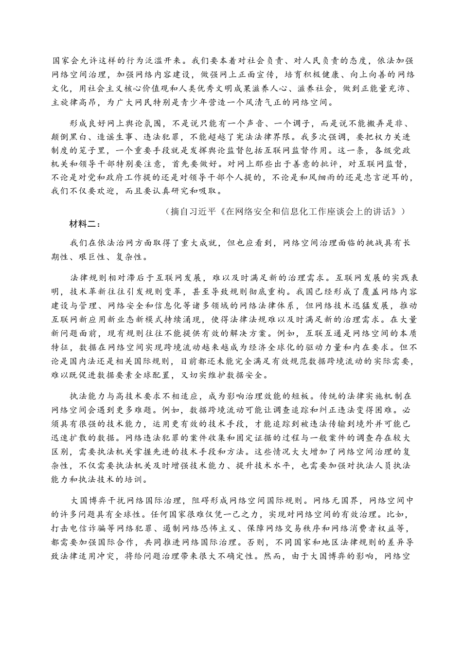 语文山东淄博市2026年高三仿真考试(淄博高三三模)(5.25-5.27).docx_第2页