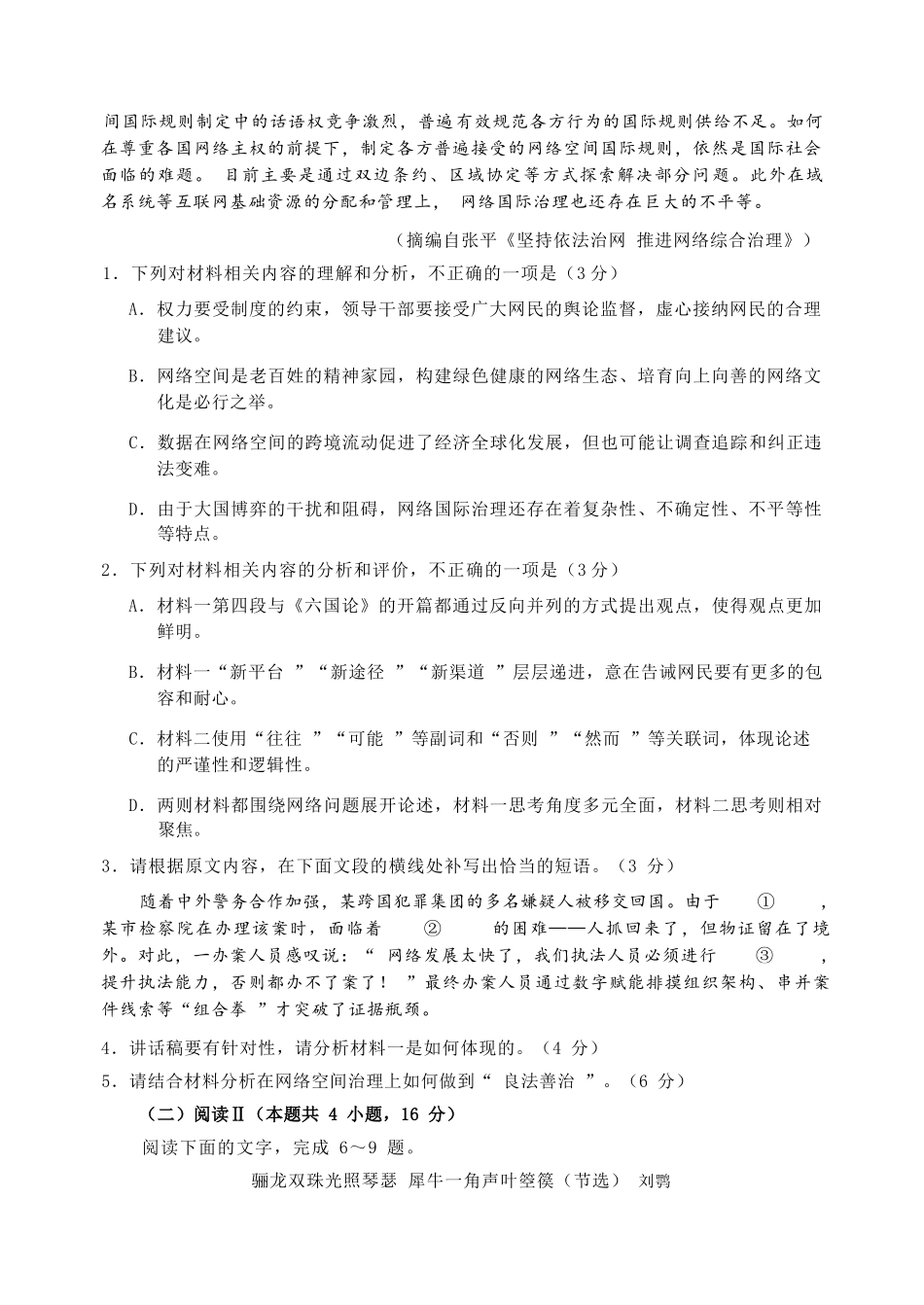 语文山东淄博市2026年高三仿真考试(淄博高三三模)(5.25-5.27).docx_第3页