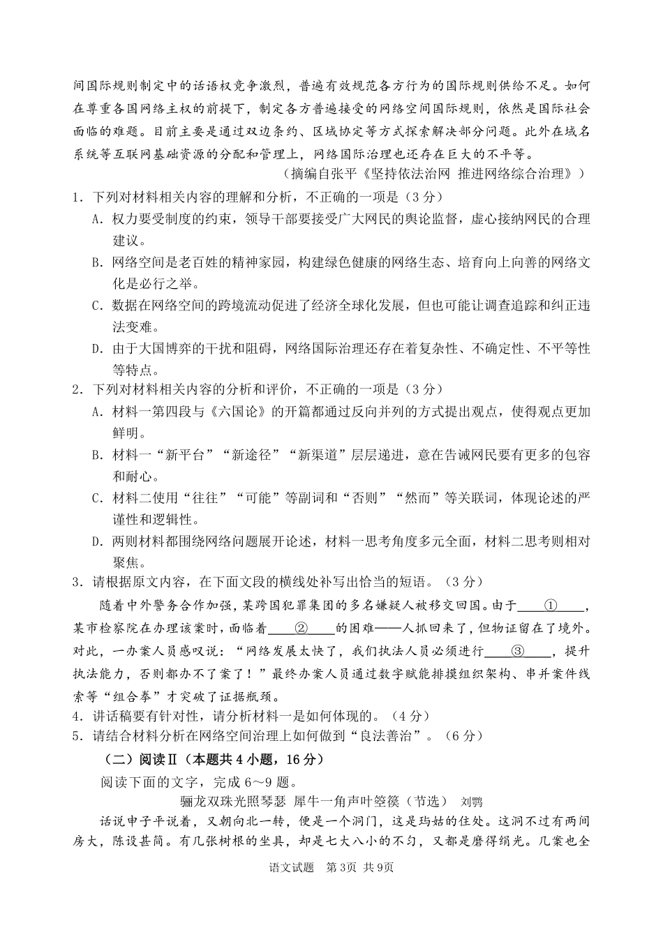 语文山东淄博市2026年高三仿真考试(淄博高三三模)(5.25-5.27).pdf_第3页