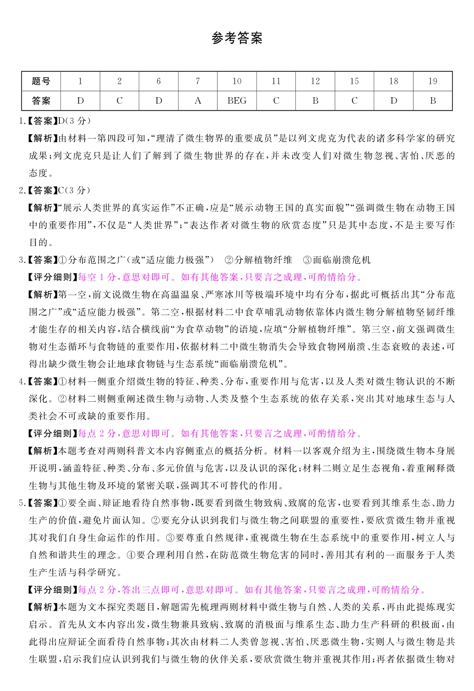 语文详细版答案河南新未来2026届高三年级下学期5月测评(5.20-5.21).pdf_第1页