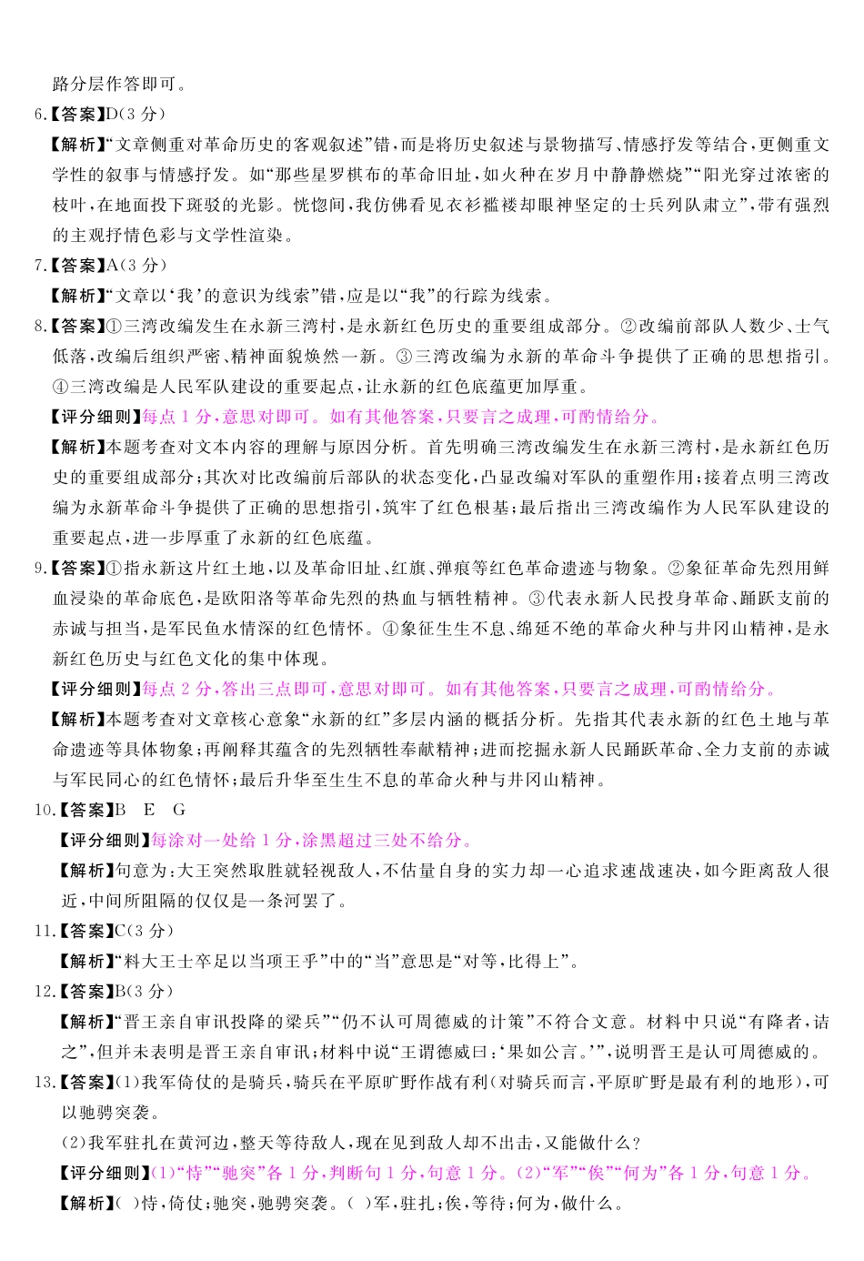 语文详细版答案河南新未来2026届高三年级下学期5月测评(5.20-5.21).pdf_第2页
