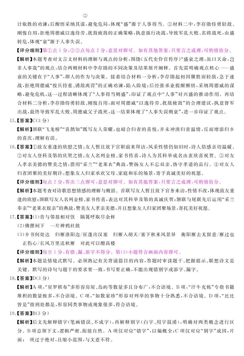 语文详细版答案河南新未来2026届高三年级下学期5月测评(5.20-5.21).pdf_第3页