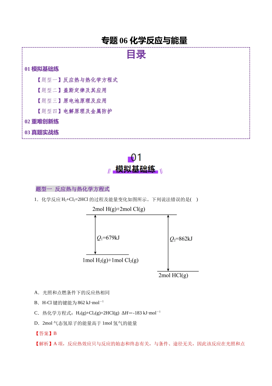专题06 化学反应与能量(练习)(教师版).docx_第1页
