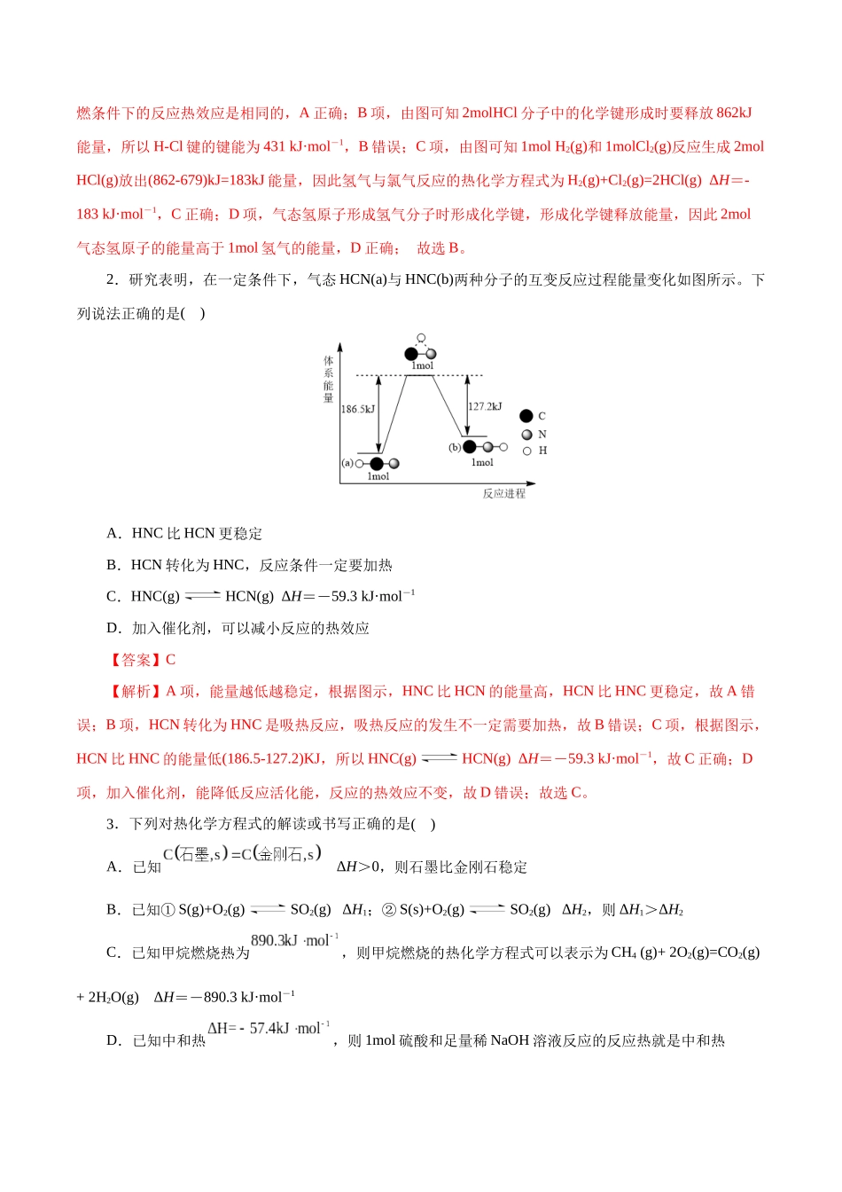 专题06 化学反应与能量(练习)(教师版).docx_第2页
