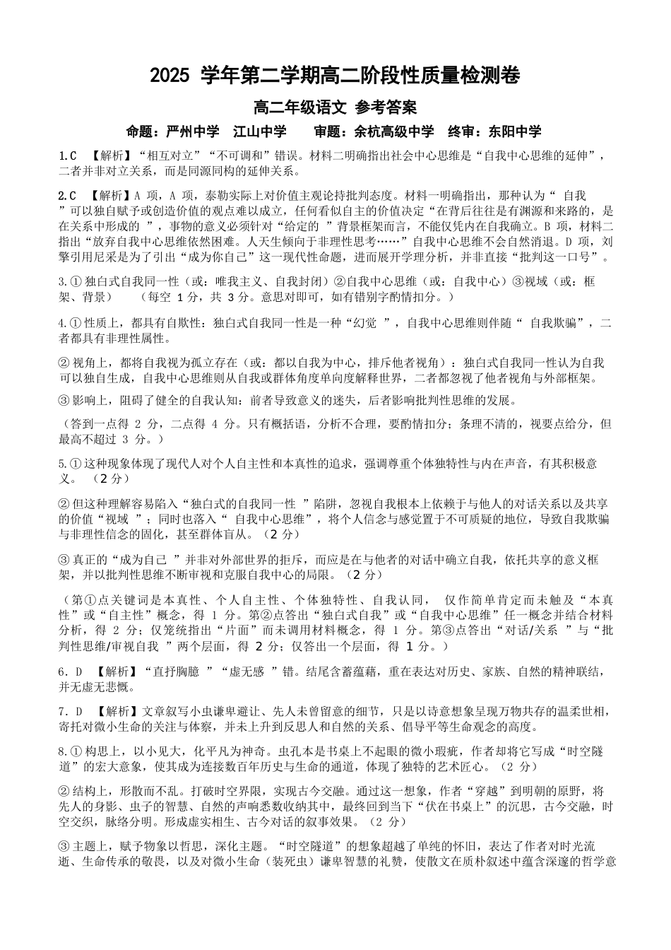 语文浙江北斗星盟2025学年第二学期高二年级5月阶段性质量检测试卷(5.27-5.28)(1).docx_第1页