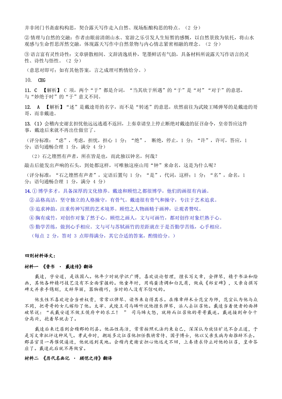 语文浙江北斗星盟2025学年第二学期高二年级5月阶段性质量检测试卷(5.27-5.28)(1).docx_第3页