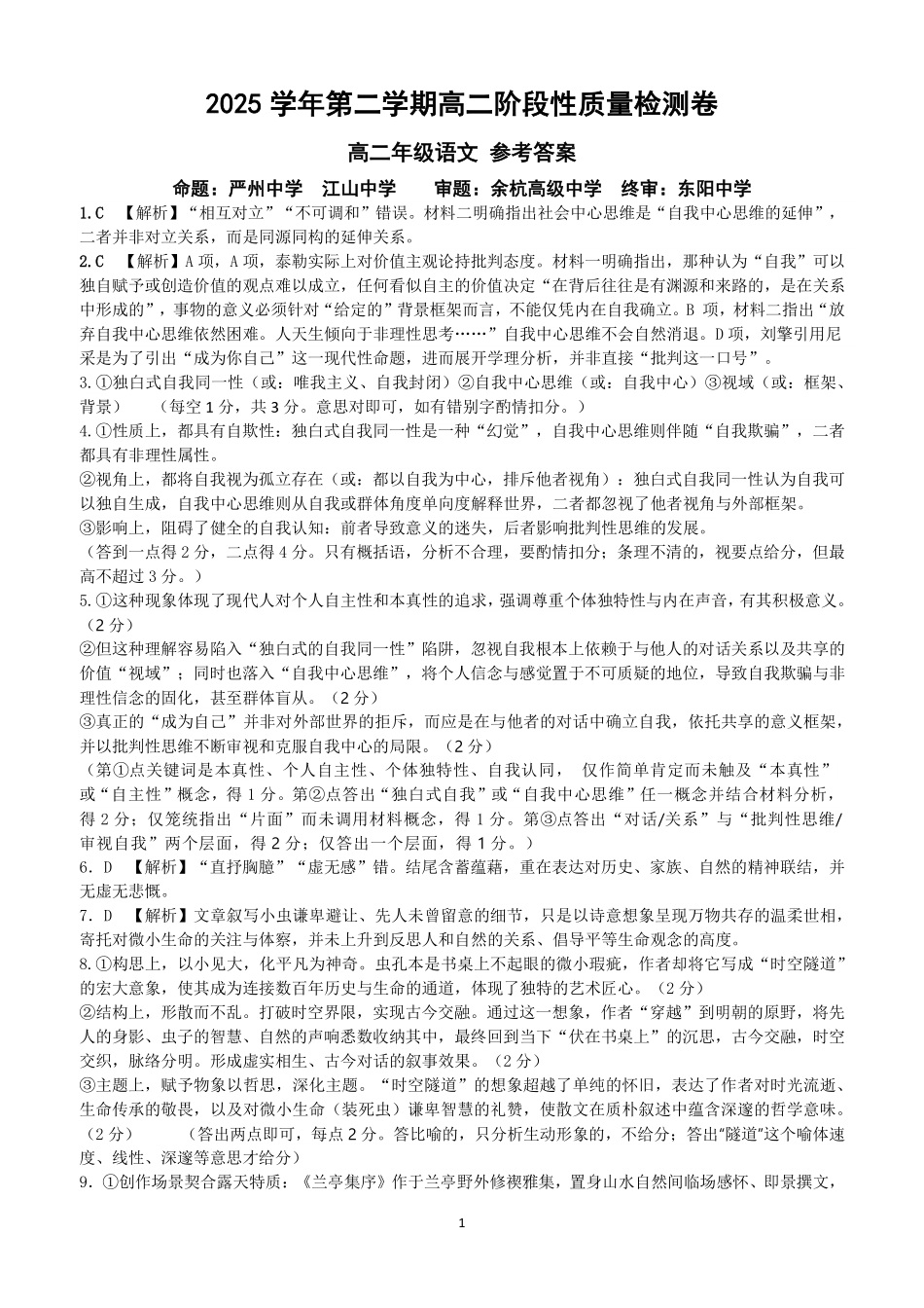 语文浙江北斗星盟2025学年第二学期高二年级5月阶段性质量检测试卷(5.27-5.28)(1).pdf_第1页