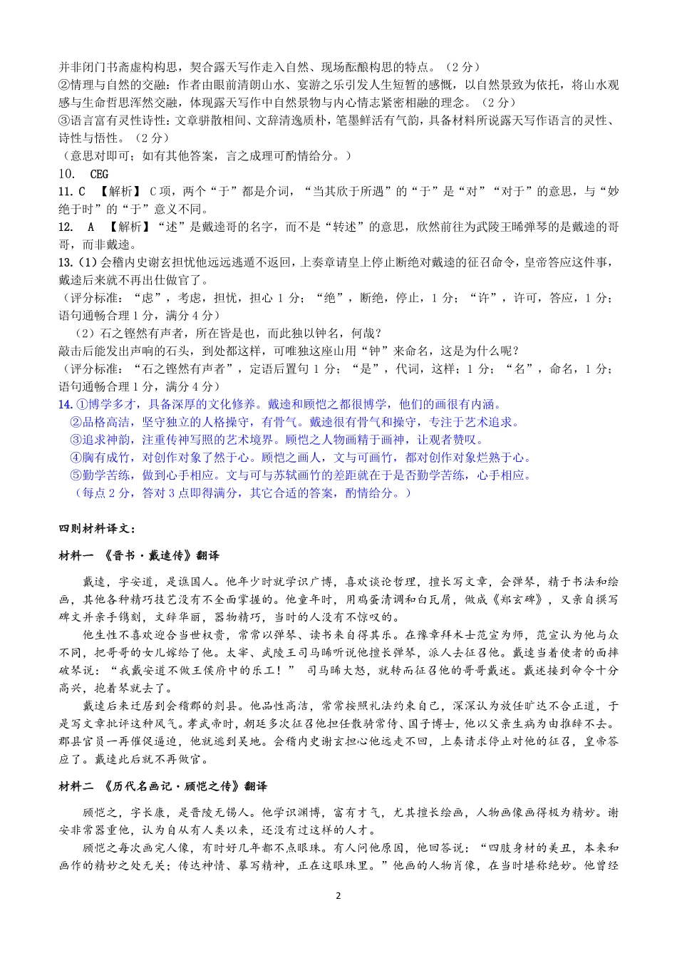 语文浙江北斗星盟2025学年第二学期高二年级5月阶段性质量检测试卷(5.27-5.28)(1).pdf_第2页