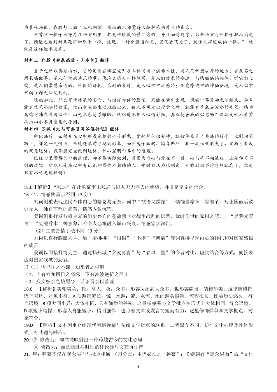 语文浙江北斗星盟2025学年第二学期高二年级5月阶段性质量检测试卷(5.27-5.28)(1).pdf_第3页