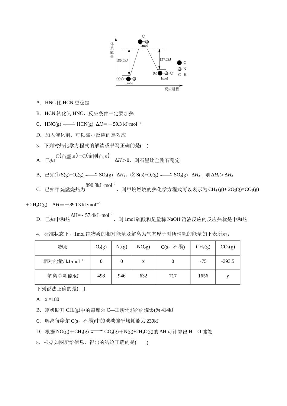 专题06 化学反应与能量(练习)(学生版).docx_第2页