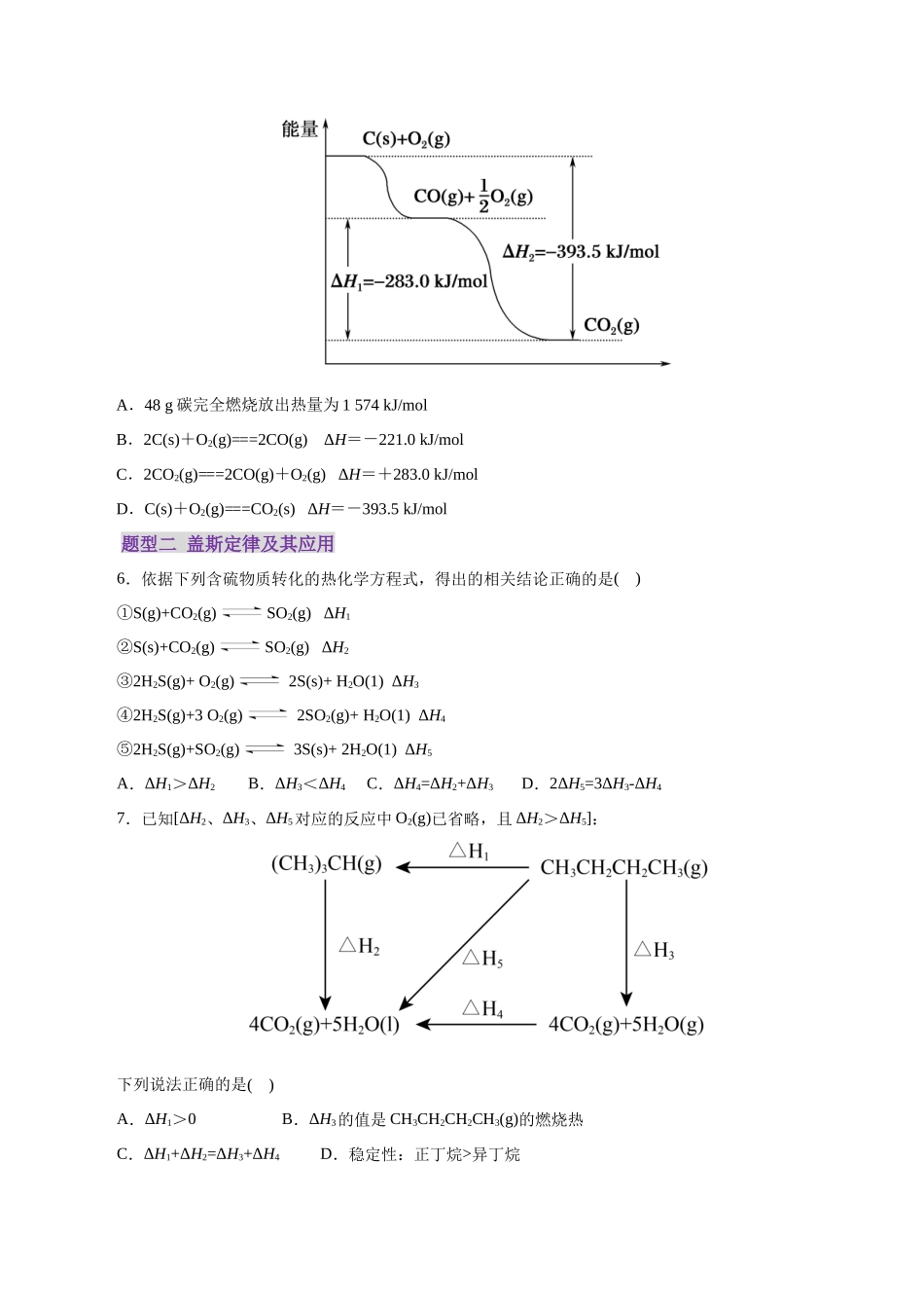 专题06 化学反应与能量(练习)(学生版).docx_第3页