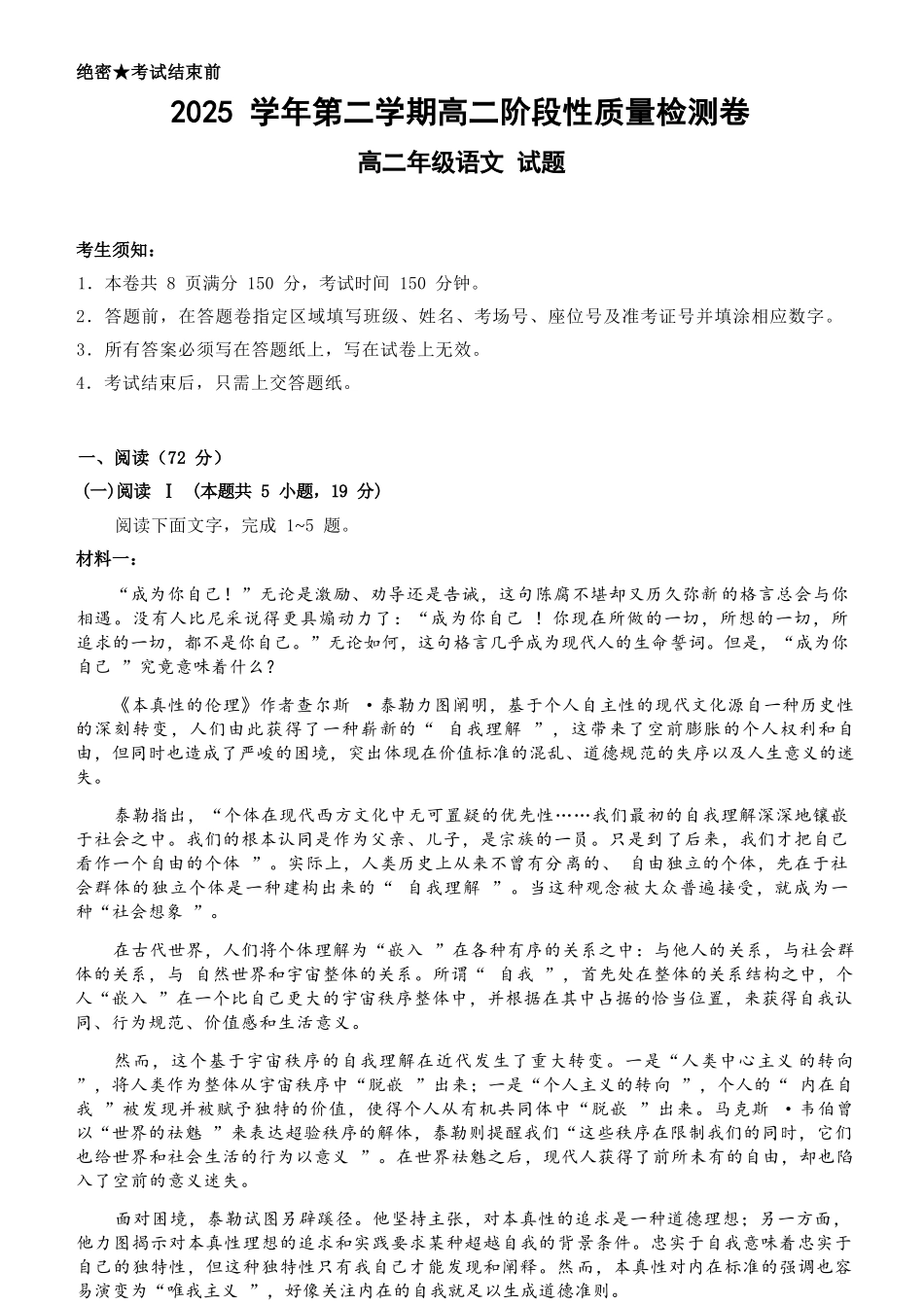语文浙江北斗星盟2025学年第二学期高二年级5月阶段性质量检测试卷(5.27-5.28).docx_第1页