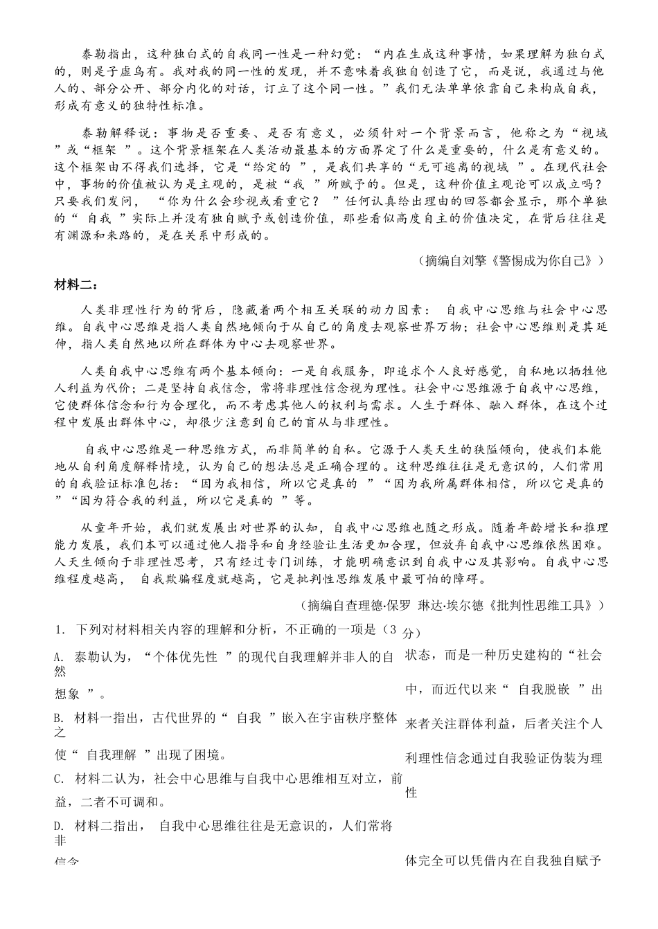语文浙江北斗星盟2025学年第二学期高二年级5月阶段性质量检测试卷(5.27-5.28).docx_第3页