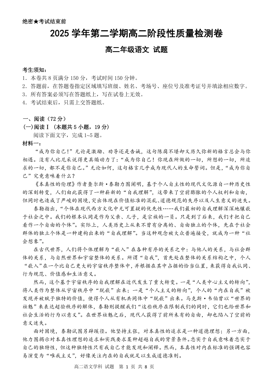 语文浙江北斗星盟2025学年第二学期高二年级5月阶段性质量检测试卷(5.27-5.28).pdf_第1页