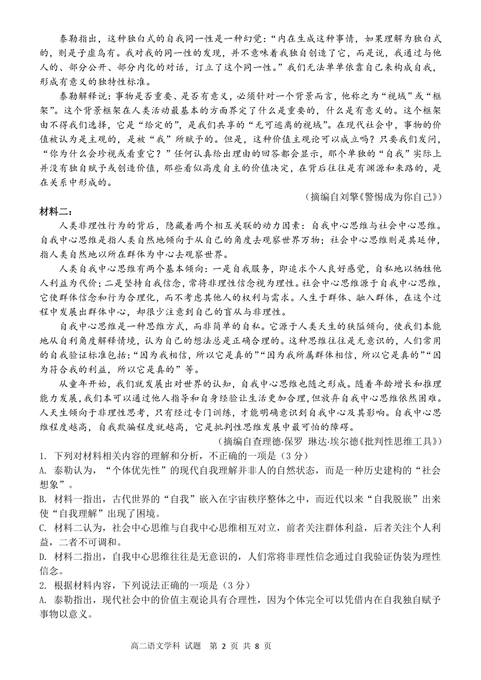 语文浙江北斗星盟2025学年第二学期高二年级5月阶段性质量检测试卷(5.27-5.28).pdf_第2页