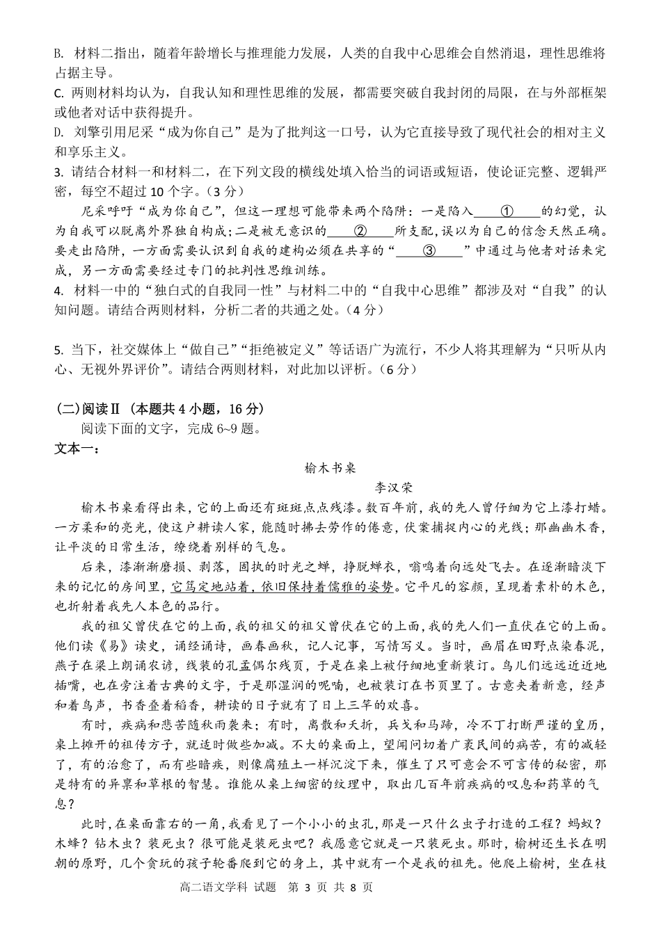 语文浙江北斗星盟2025学年第二学期高二年级5月阶段性质量检测试卷(5.27-5.28).pdf_第3页