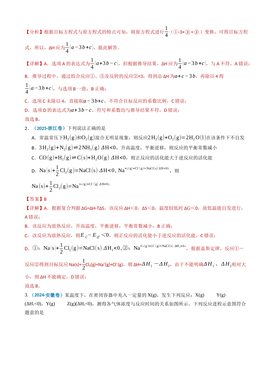 专题06 化学反应中的能量变化和反应机理(教师版).docx_第2页