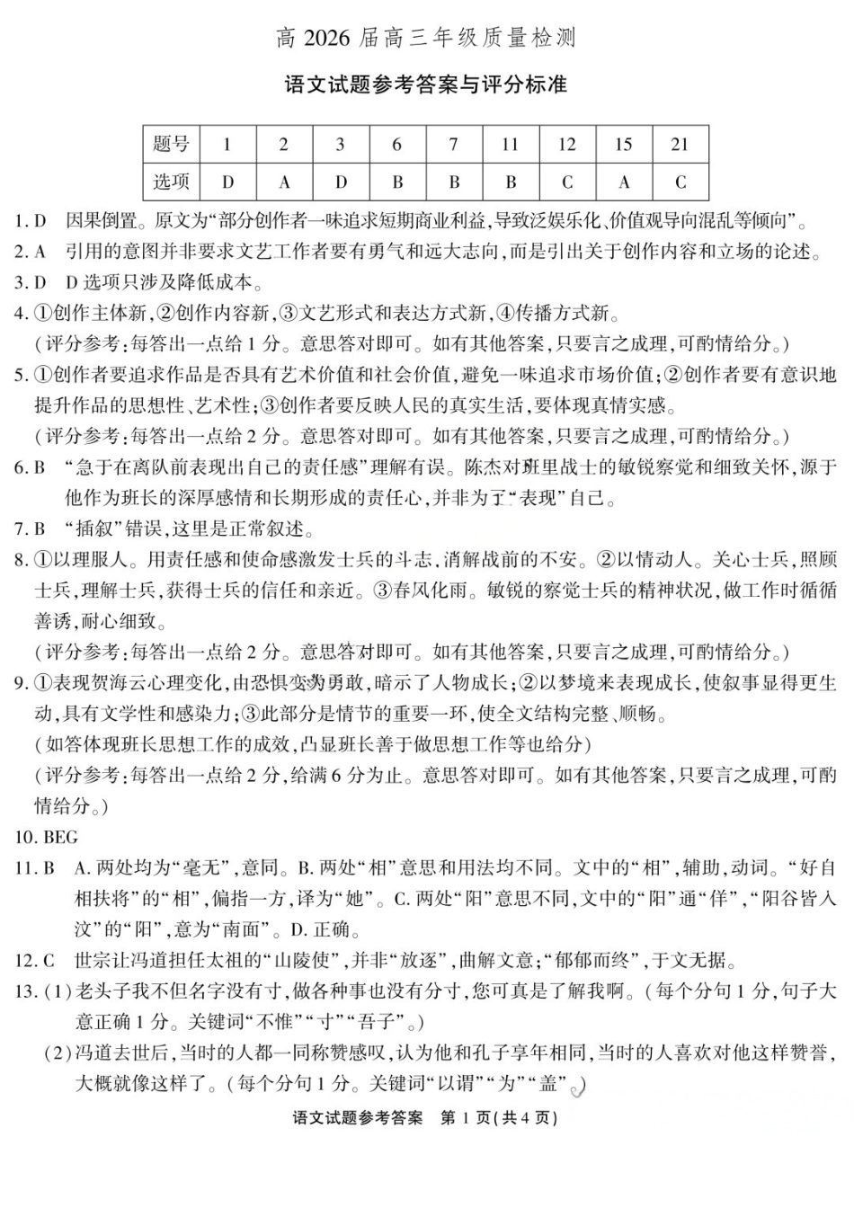 语文重庆市南开中学高2026届高三年级第九次质量检测(5.28-5.30)(1).docx_第1页
