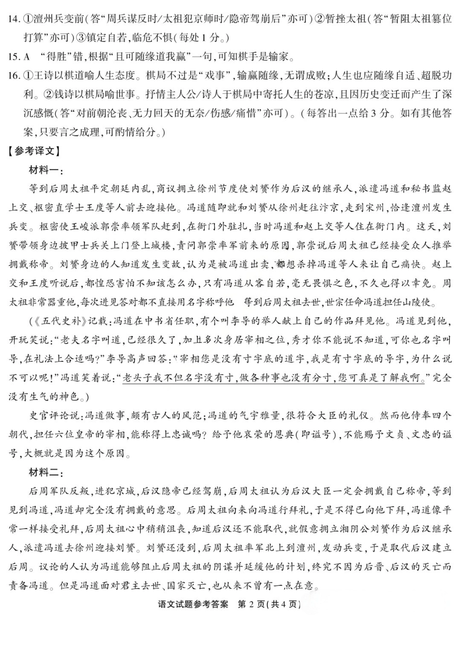 语文重庆市南开中学高2026届高三年级第九次质量检测(5.28-5.30)(1).docx_第2页