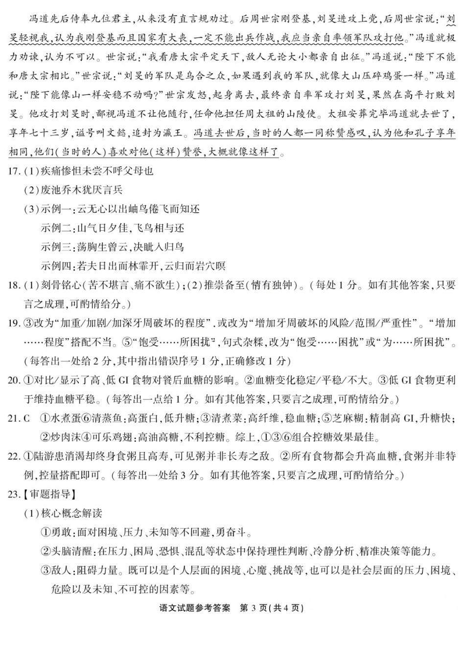 语文重庆市南开中学高2026届高三年级第九次质量检测(5.28-5.30)(1).docx_第3页