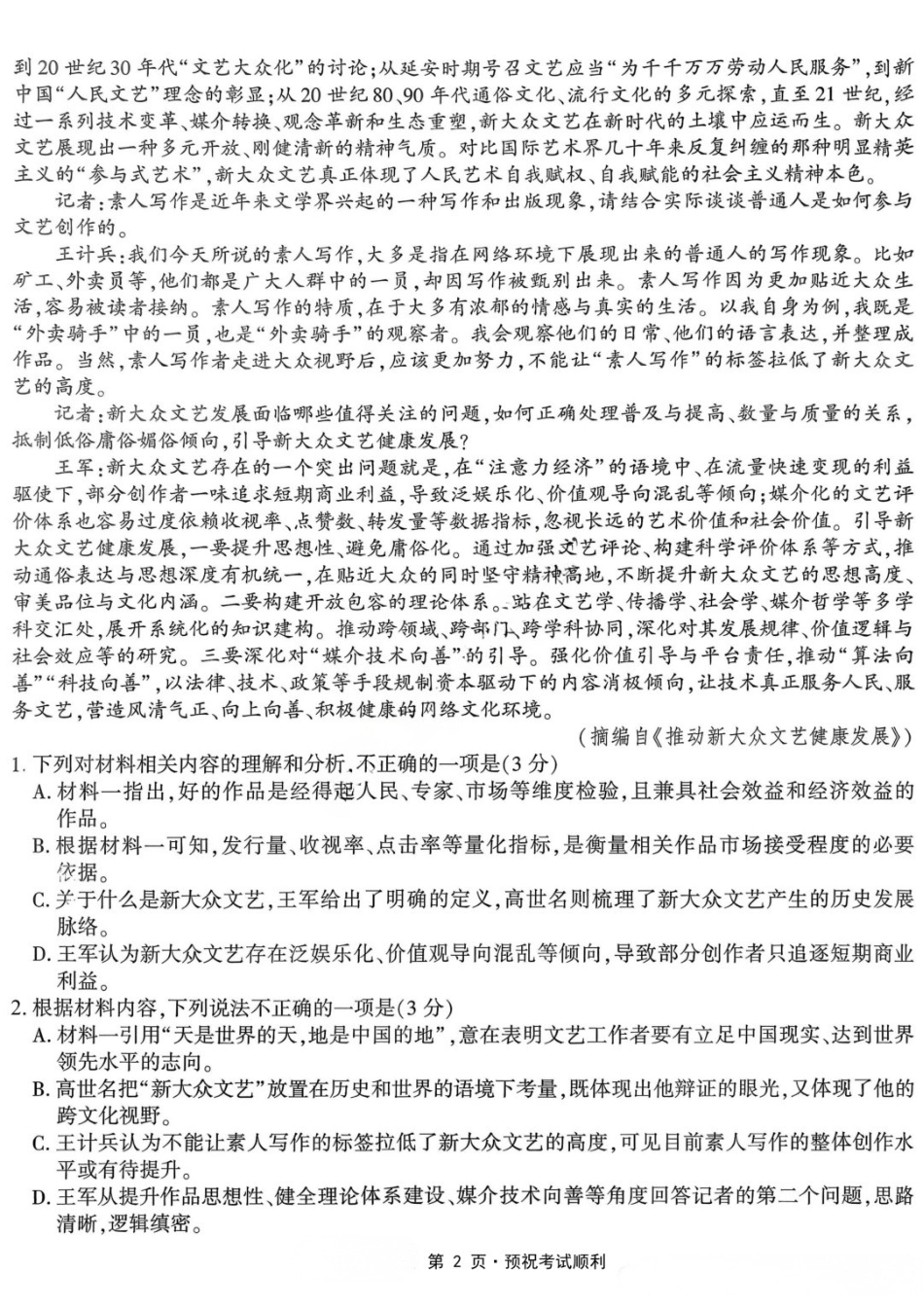 语文重庆市南开中学高2026届高三年级第九次质量检测(5.28-5.30).docx_第2页
