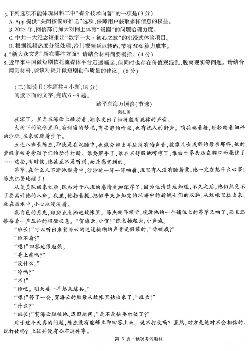 语文重庆市南开中学高2026届高三年级第九次质量检测(5.28-5.30).docx_第3页