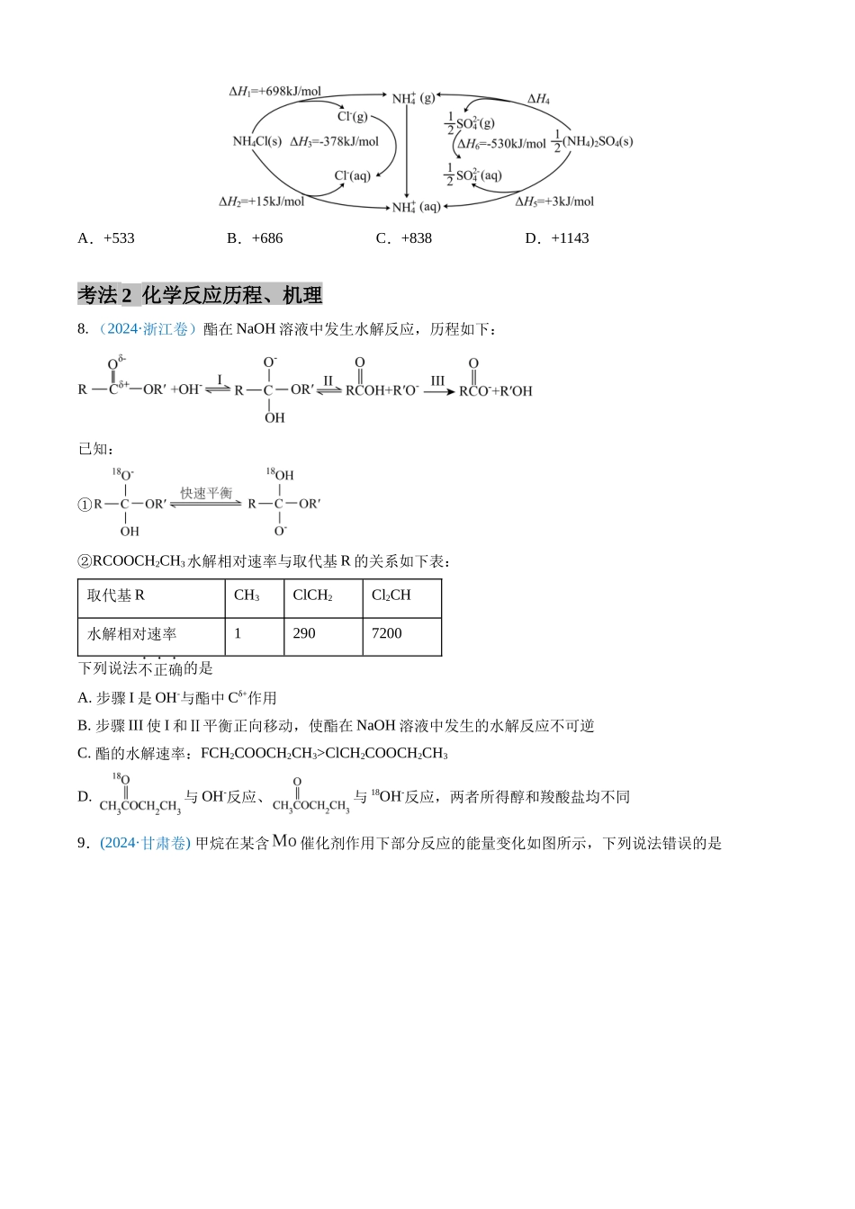 专题06 化学反应中的能量变化和反应机理(全国通用)(原卷版).docx_第3页