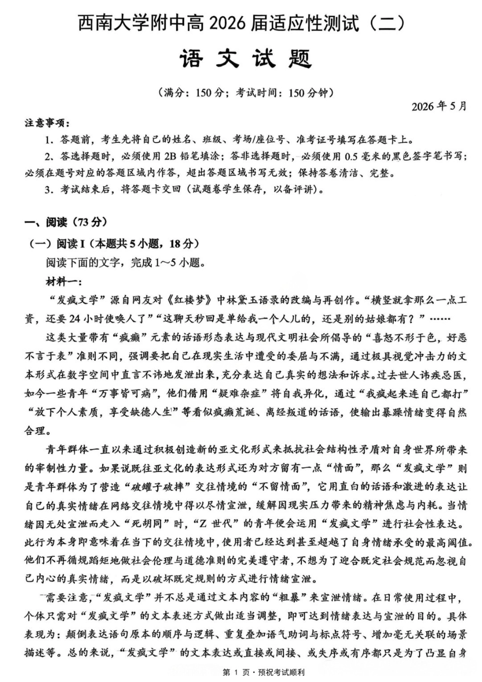 语文重庆市西南大学附属中学中学高2026届高三年级适应性测试(二)(西大附中考前二模)(5.28-5.30).docx_第1页