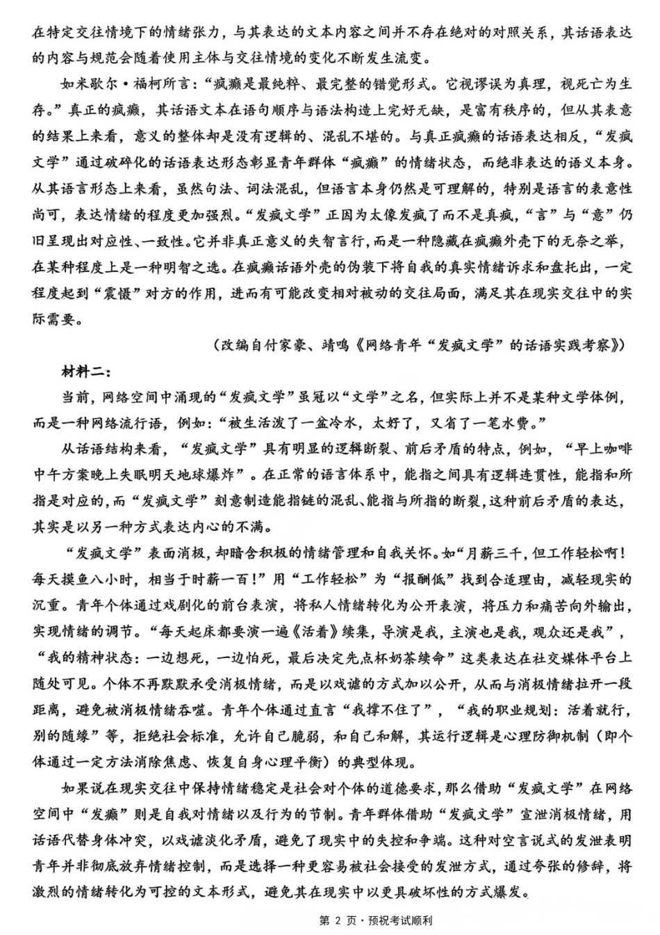 语文重庆市西南大学附属中学中学高2026届高三年级适应性测试(二)(西大附中考前二模)(5.28-5.30).docx_第2页