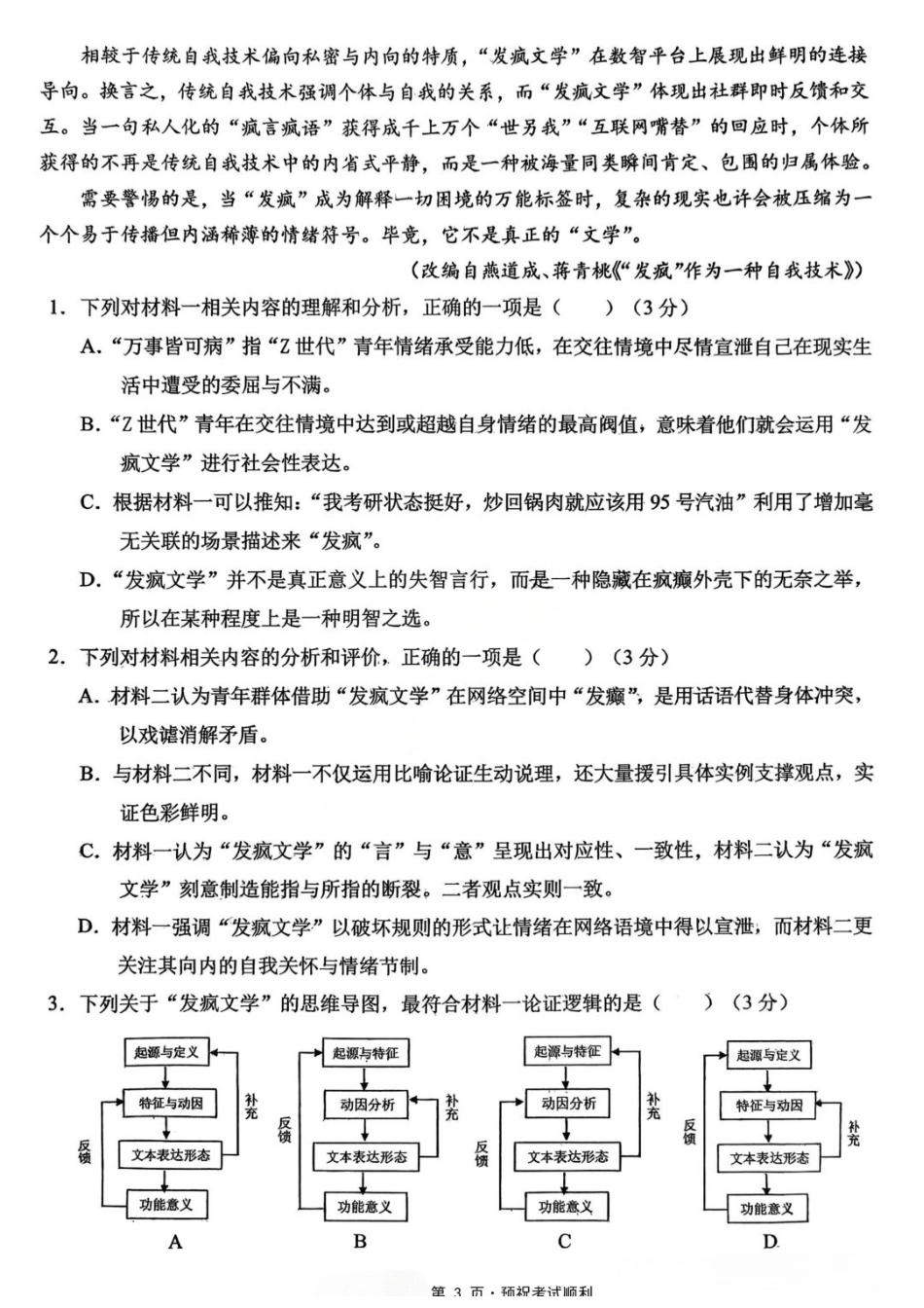 语文重庆市西南大学附属中学中学高2026届高三年级适应性测试(二)(西大附中考前二模)(5.28-5.30).docx_第3页