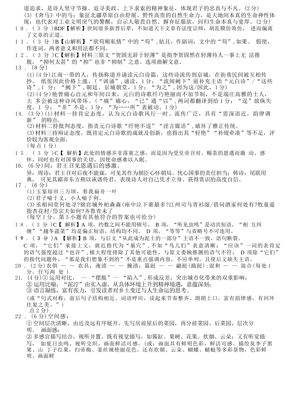 语文重庆市重庆第一中学校高2026届高三年级5月高考模拟考试(考前模考)(5.28-5.30)(1).docx_第2页