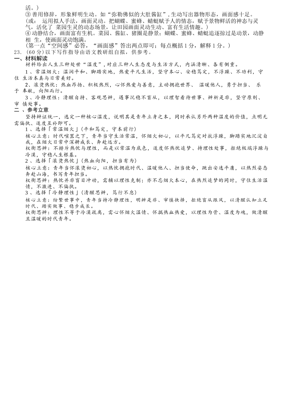 语文重庆市重庆第一中学校高2026届高三年级5月高考模拟考试(考前模考)(5.28-5.30)(1).docx_第3页