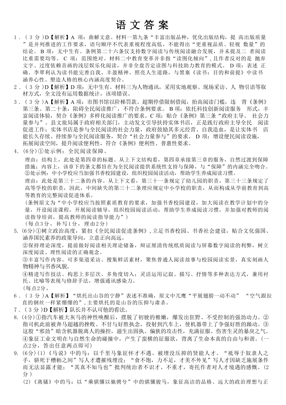 语文重庆市重庆第一中学校高2026届高三年级5月高考模拟考试(考前模考)(5.28-5.30)(1).pdf_第1页