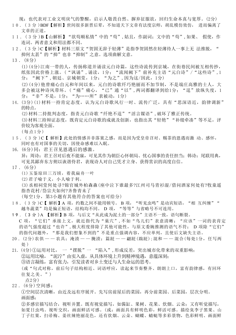 语文重庆市重庆第一中学校高2026届高三年级5月高考模拟考试(考前模考)(5.28-5.30)(1).pdf_第2页