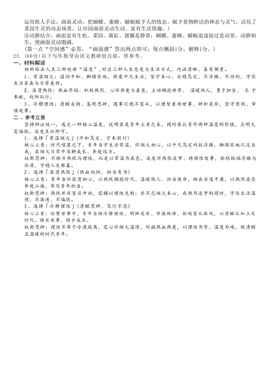 语文重庆市重庆第一中学校高2026届高三年级5月高考模拟考试(考前模考)(5.28-5.30)(1).pdf_第3页