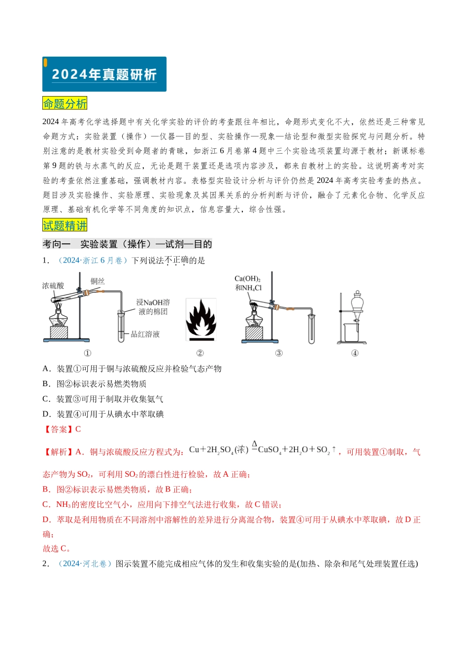 专题06 化学实验的评价(教师版).docx_第2页