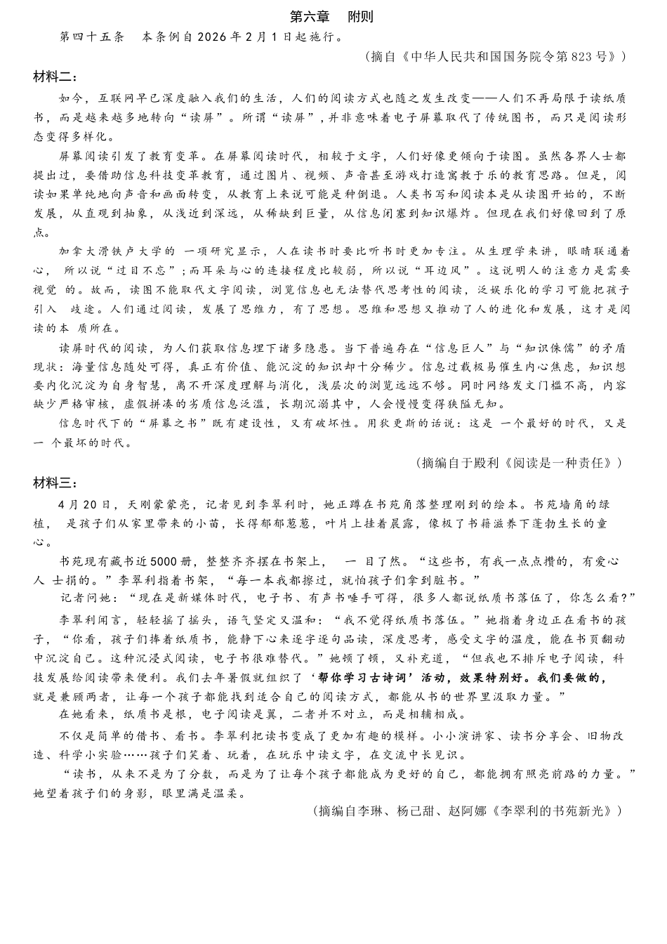 语文重庆市重庆第一中学校高2026届高三年级5月高考模拟考试(考前模考)(5.28-5.30).docx_第2页