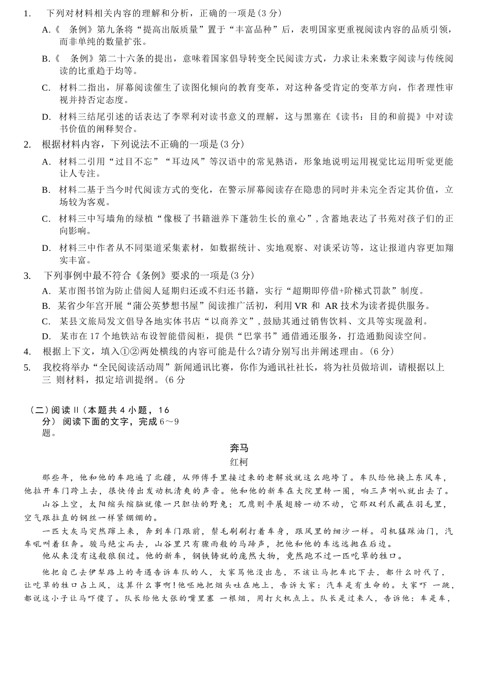 语文重庆市重庆第一中学校高2026届高三年级5月高考模拟考试(考前模考)(5.28-5.30).docx_第3页