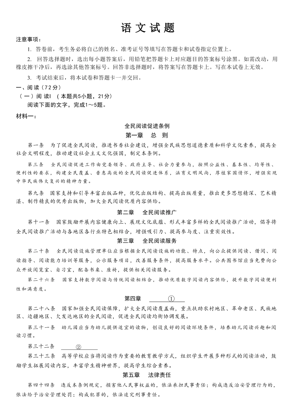 语文重庆市重庆第一中学校高2026届高三年级5月高考模拟考试(考前模考)(5.28-5.30).pdf_第1页